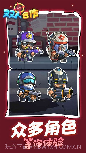 双人合作枪战截图4 双人合作枪战截图4