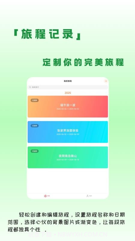 蛙游记纯净版截图4 蛙游记纯净版截图4