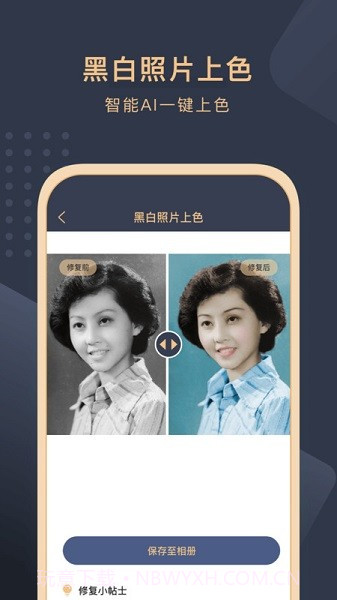 旧照片还原助手2026最新版截图2 旧照片还原助手2026最新版截图2