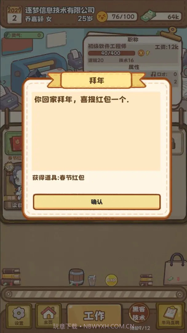 牛马游戏国际版截图6