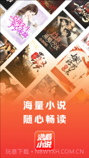 浩看小说免费正版截图1