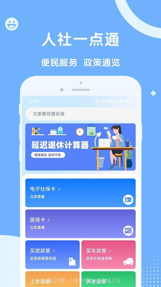 人社一点通无会员截图4 人社一点通无会员截图4