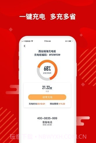 快电汽车充电截图3 快电汽车充电截图3