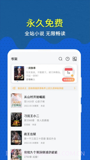 免费趣小说自定义版截图1