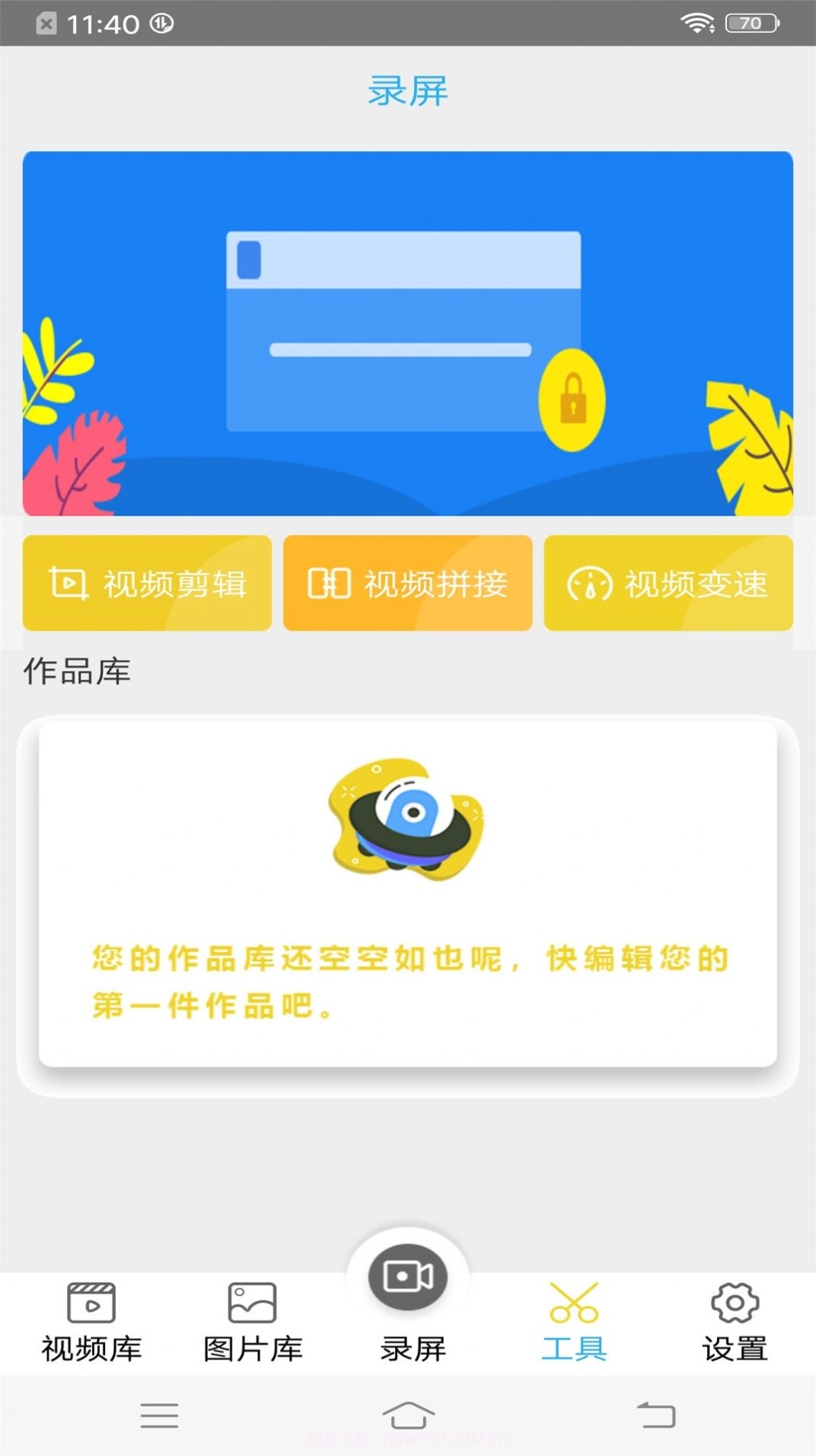 录屏王截图3 录屏王截图3