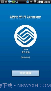 中国移动香港 - Wi-Fi Connector截图6 中国移动香港 - Wi-Fi Connector截图6