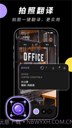中英文翻译智能王会员免登录截图2