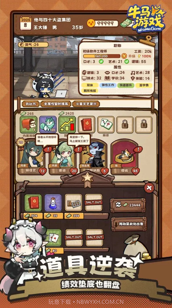 牛马游戏测试版截图1