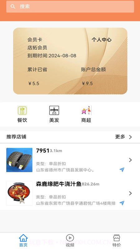 店拓截图2 店拓截图2