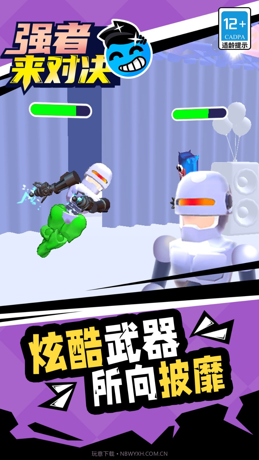 强者来对决国际版截图1