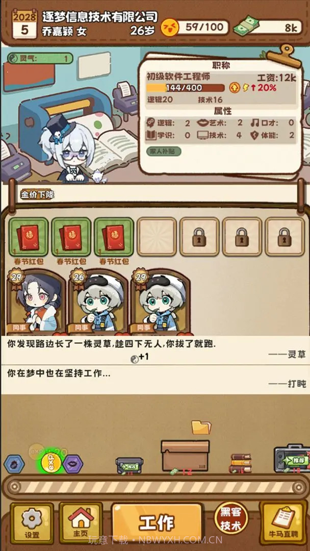 牛马游戏国际版截图7