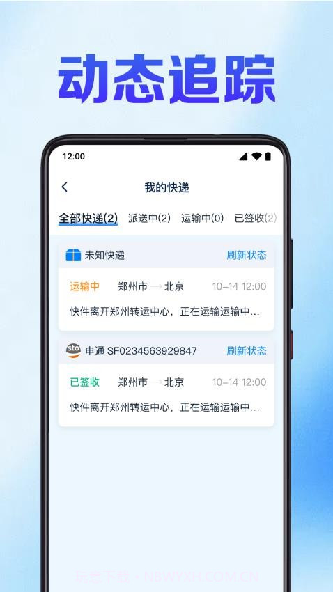 快递裹裹查全新版本截图3