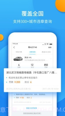 全国违章手机查询工具截图3