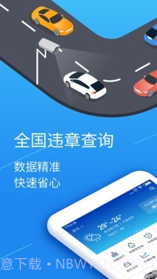 全国违章手机查询工具截图1