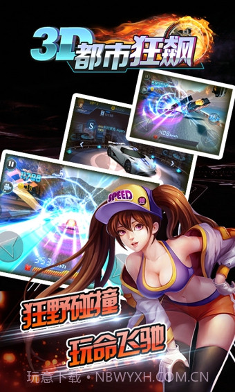 3D都市狂飙截图2 3D都市狂飙截图2