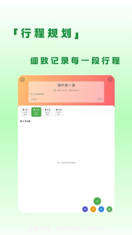 蛙游记纯净版截图1 蛙游记纯净版截图1