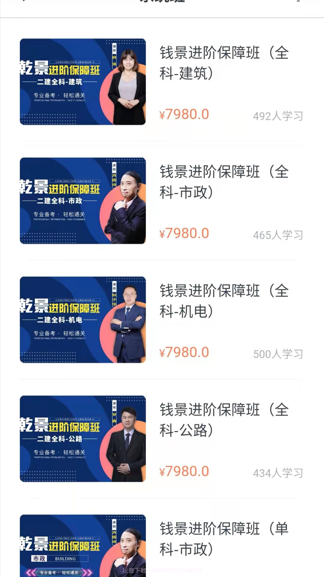 乾景一零三学习平台截图3