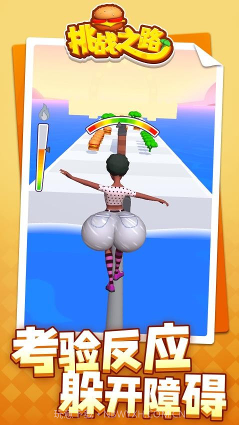 挑战之路去更新版截图2