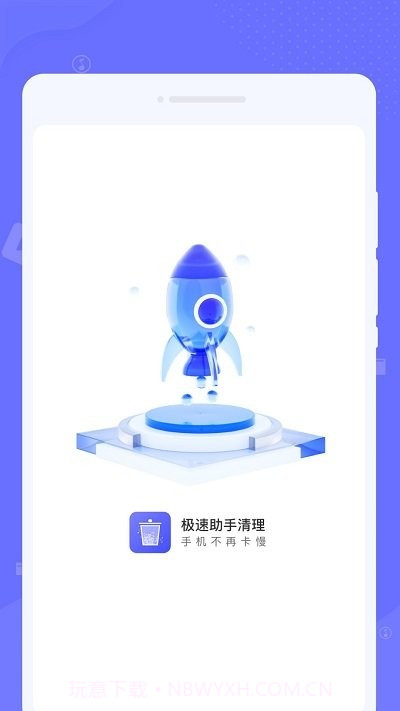 极速助手清理截图1 极速助手清理截图1