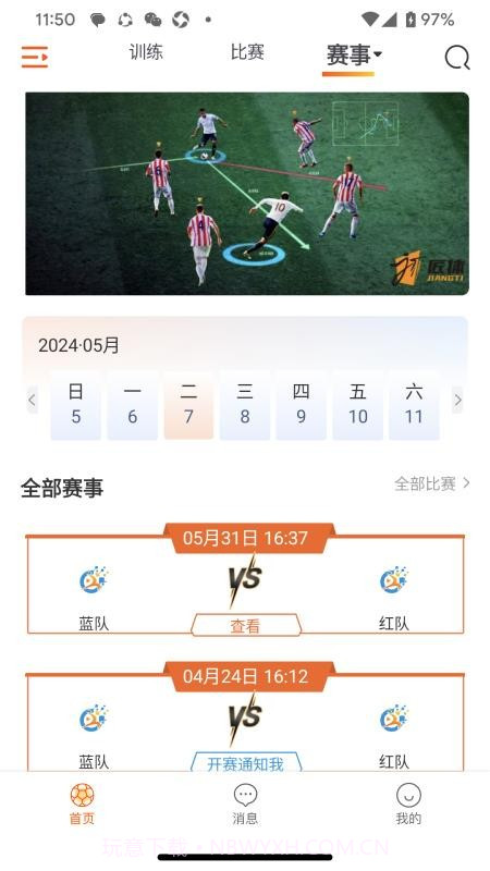 匠体视科老版本截图1