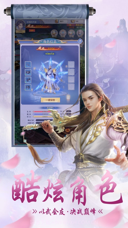 新侠客英雄传截图1