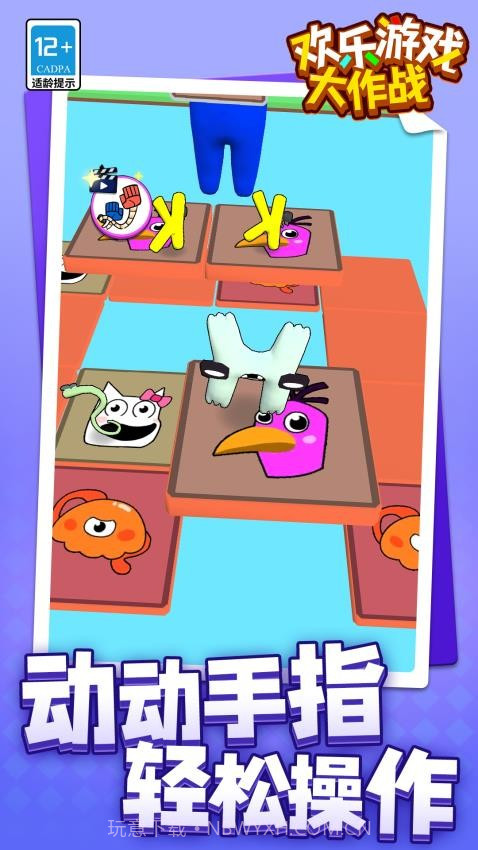 欢乐游戏大作战免广告版截图4 欢乐游戏大作战免广告版截图4