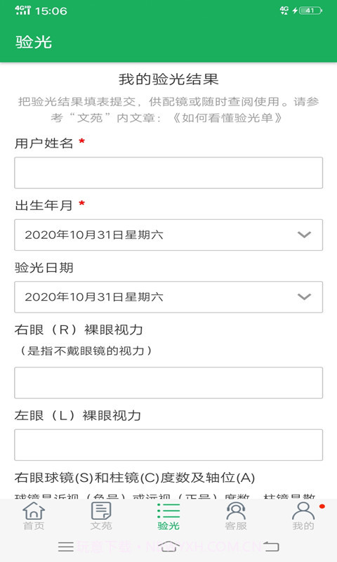 亮睛精截图3 亮睛精截图3