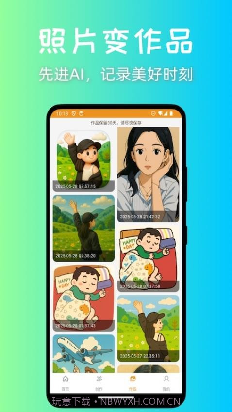 意兔正式版截图3