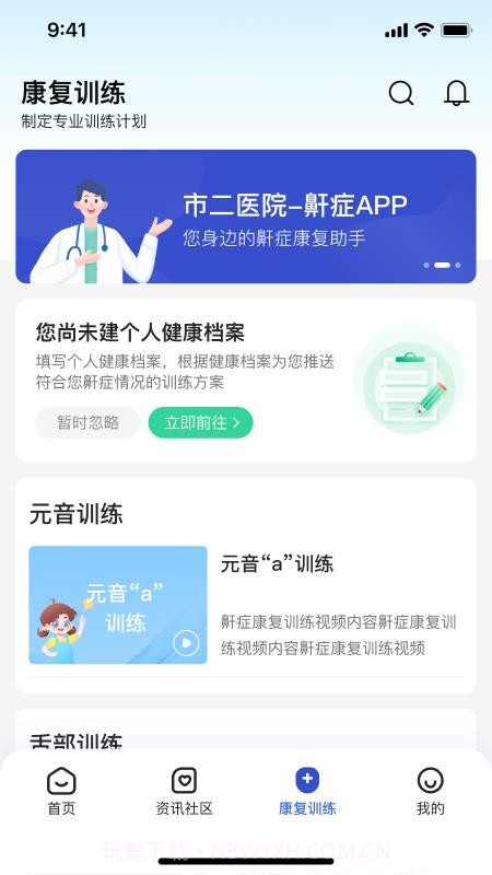 安睡有氧老版本截图4