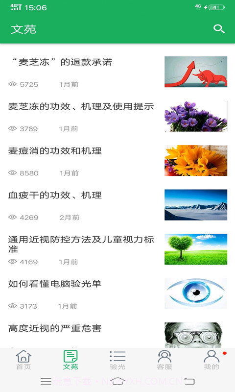 亮睛精截图2 亮睛精截图2