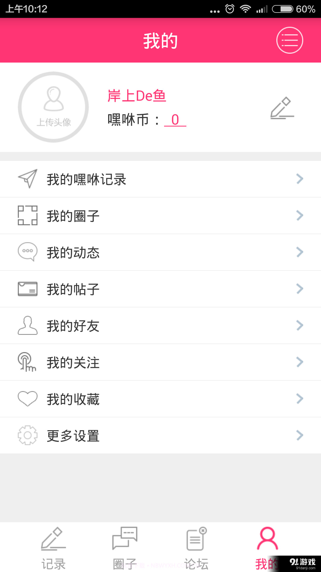 嘿咻截图4 嘿咻截图4