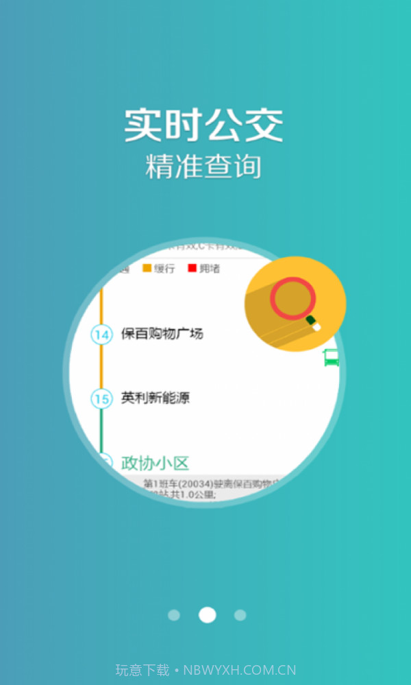 吉林行公交截图2 吉林行公交截图2