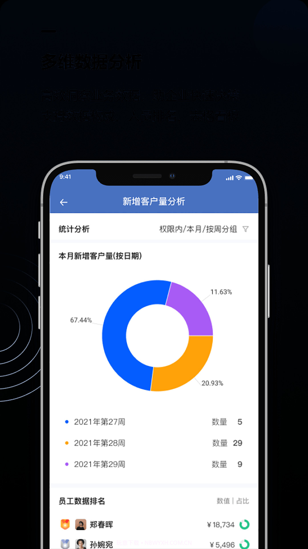 金智CRM截图4 金智CRM截图4