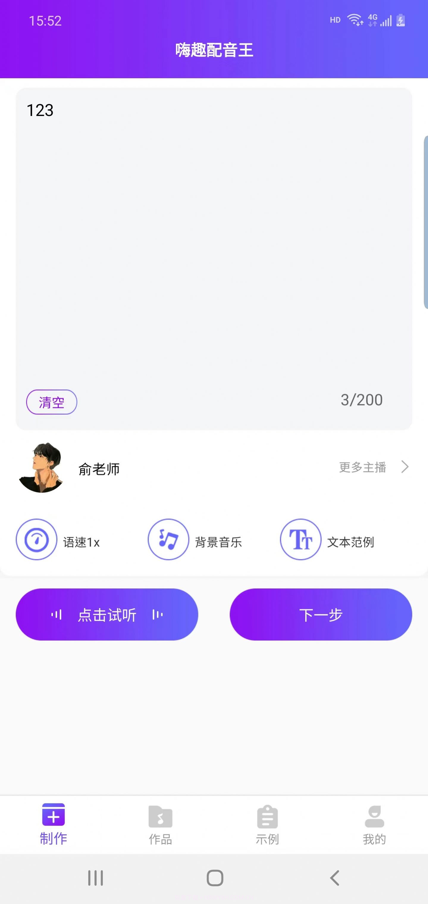 嗨趣配音王截图2 嗨趣配音王截图2