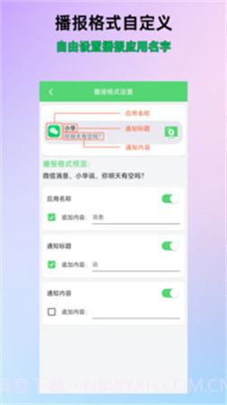 通知语音播报会员免登录截图3