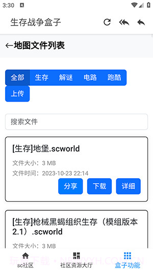 生存战争盒子scbox截图2