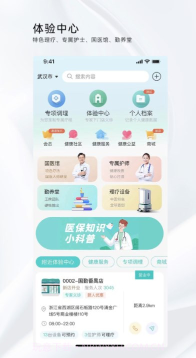 国勤健康截图3 国勤健康截图3