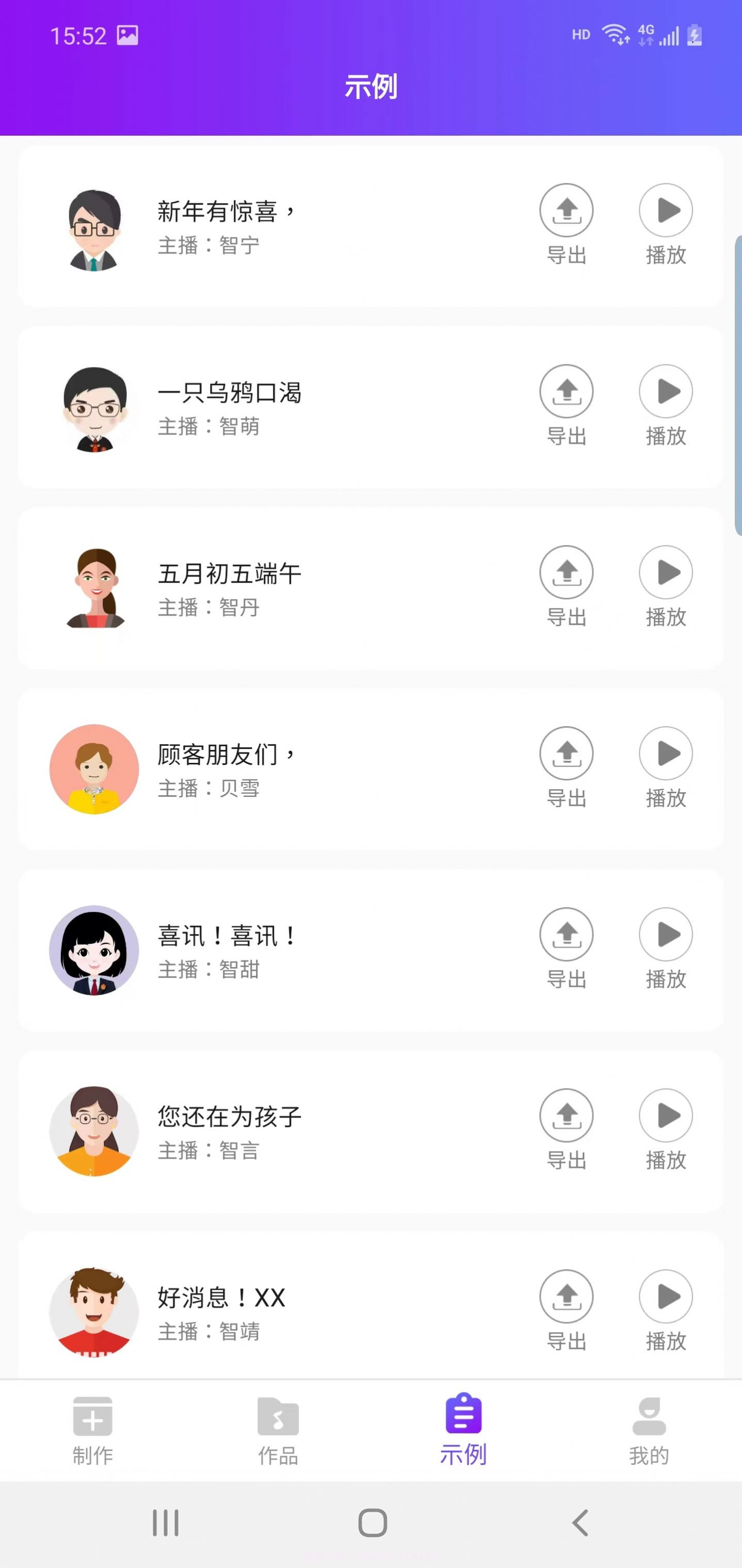 嗨趣配音王截图1 嗨趣配音王截图1