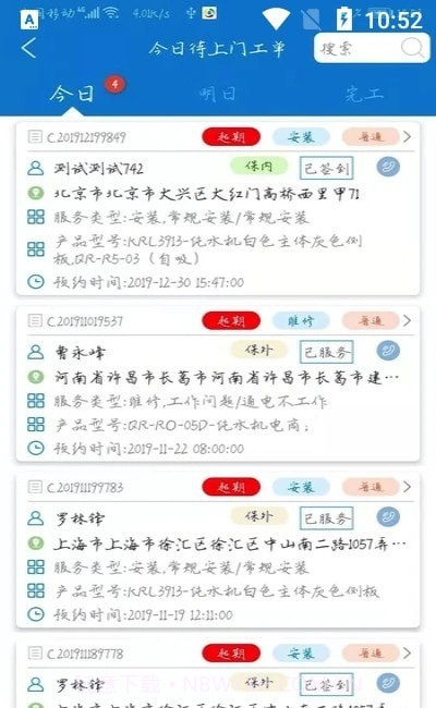 净加服务沁园截图2