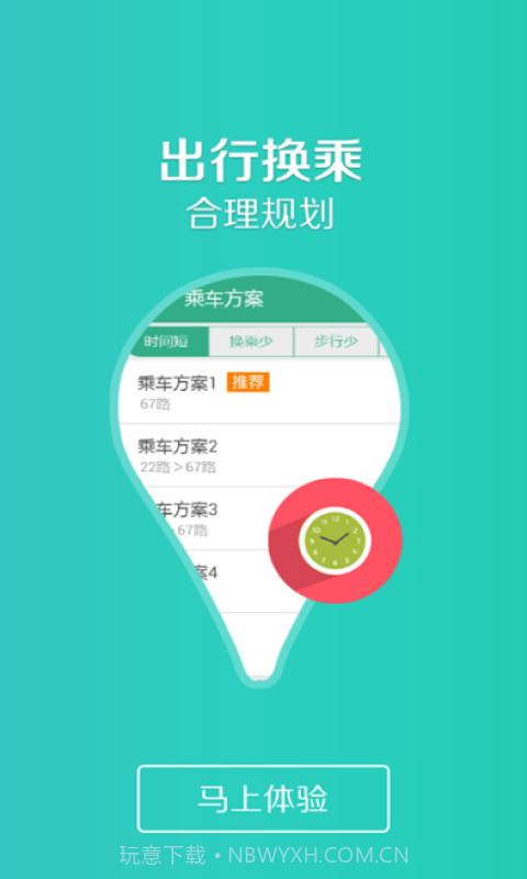 吉林行公交截图3 吉林行公交截图3