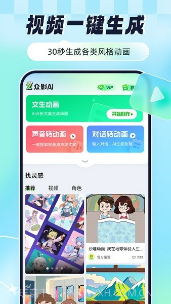 众影AI安卓正版截图2 众影AI安卓正版截图2