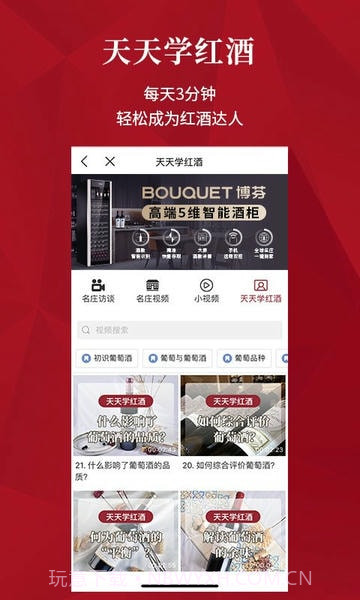 红酒世界定制版截图4