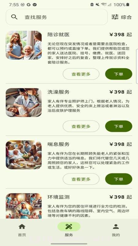 家人有伴2026最新版截图1 家人有伴2026最新版截图1