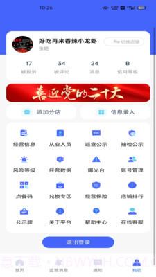 智云巡管企商端截图1