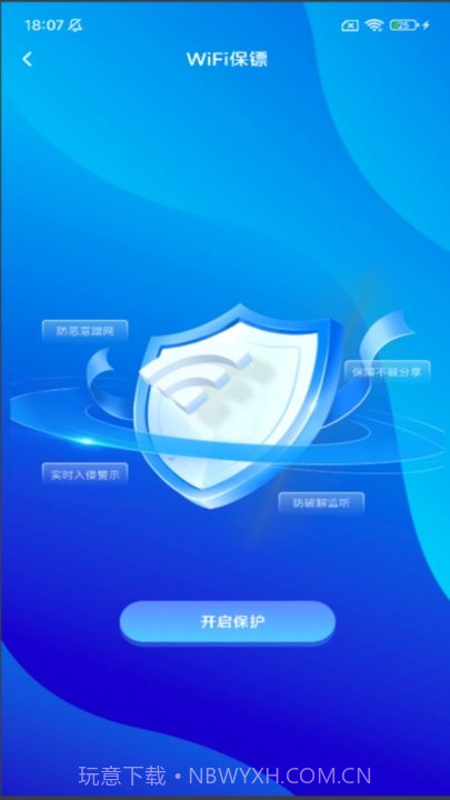 wifi万连钥匙截图3 wifi万连钥匙截图3