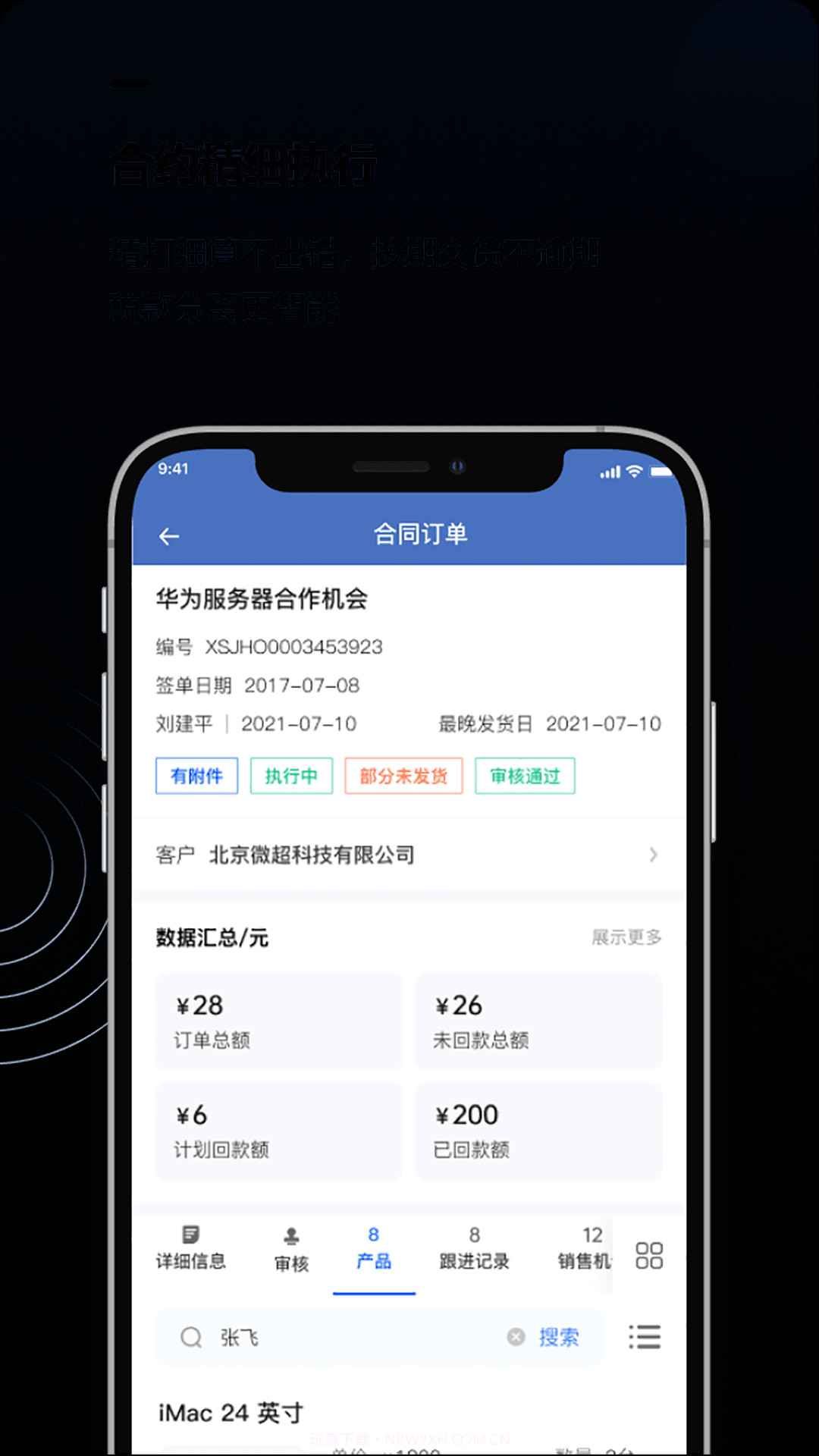 金智CRM截图1 金智CRM截图1