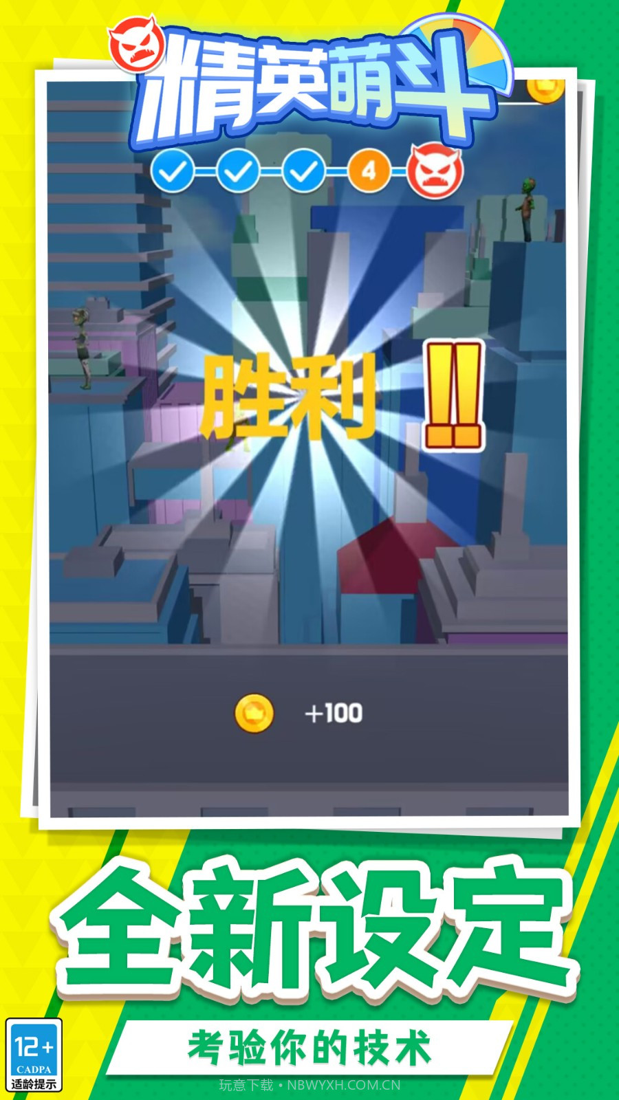 精英萌斗单机版截图4 精英萌斗单机版截图4