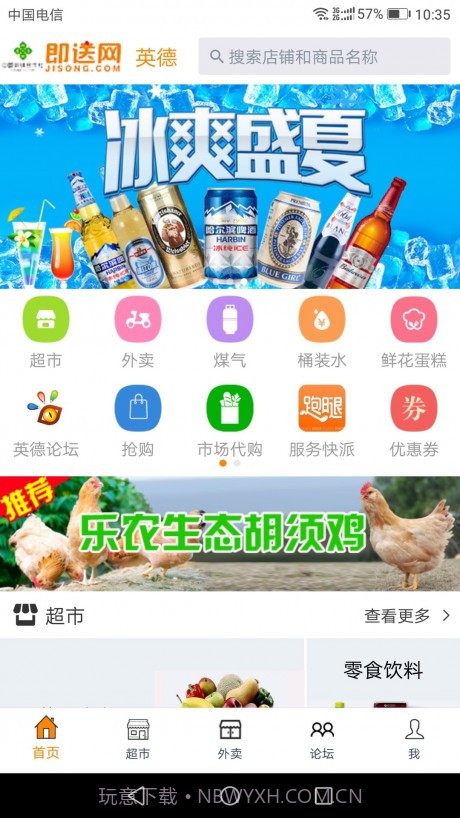即送网截图1