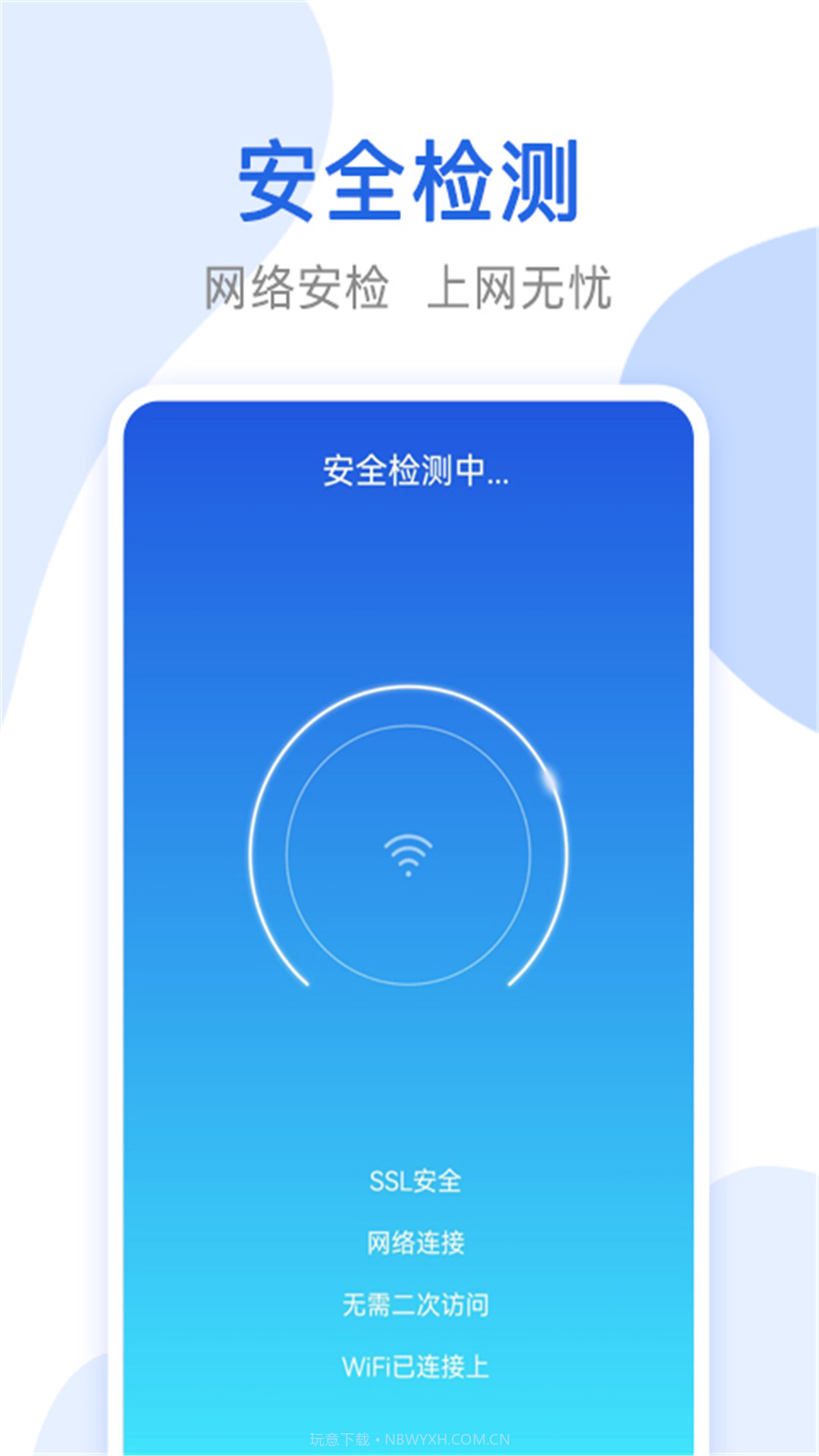 心思辰万能无线网络锁匙截图1