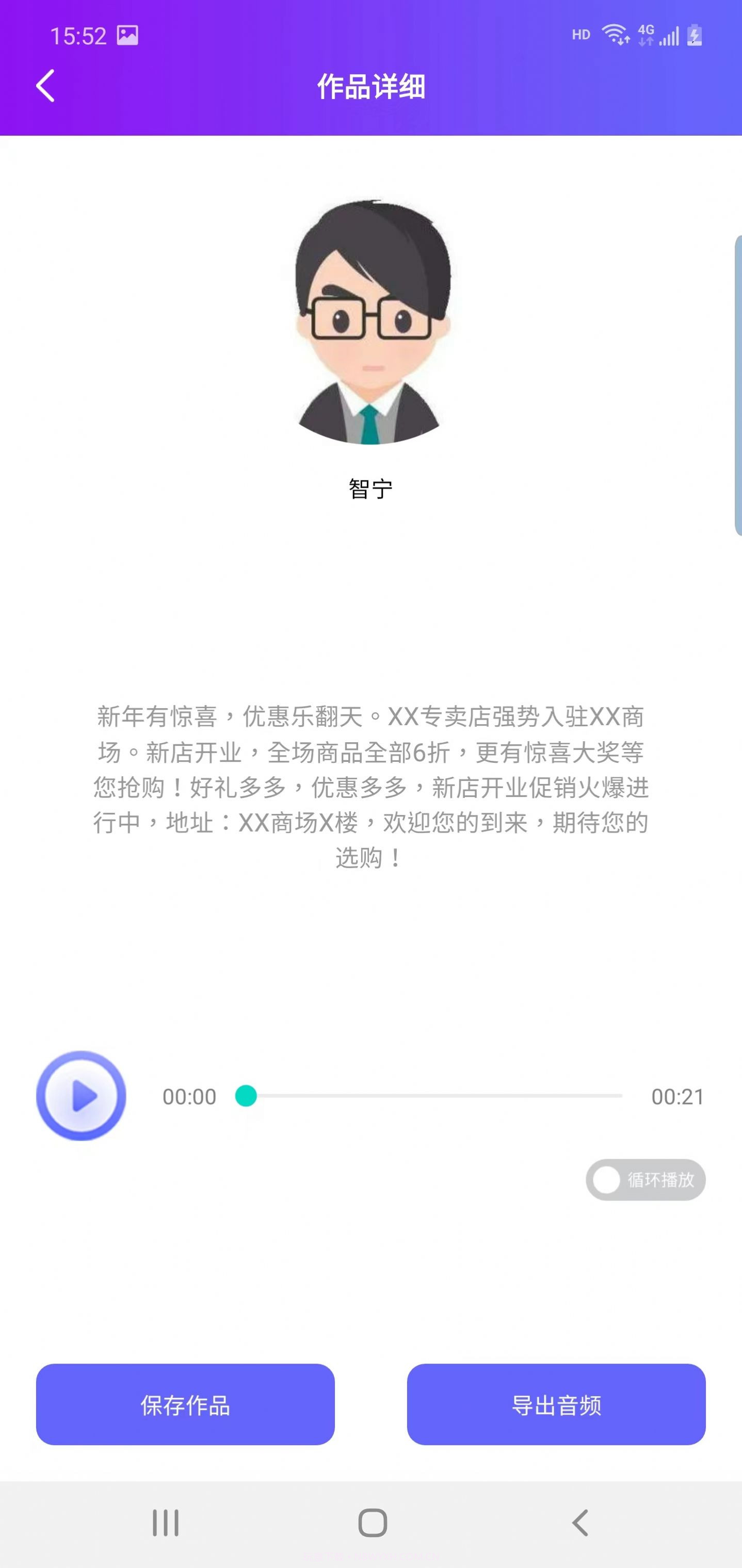 嗨趣配音王截图4 嗨趣配音王截图4